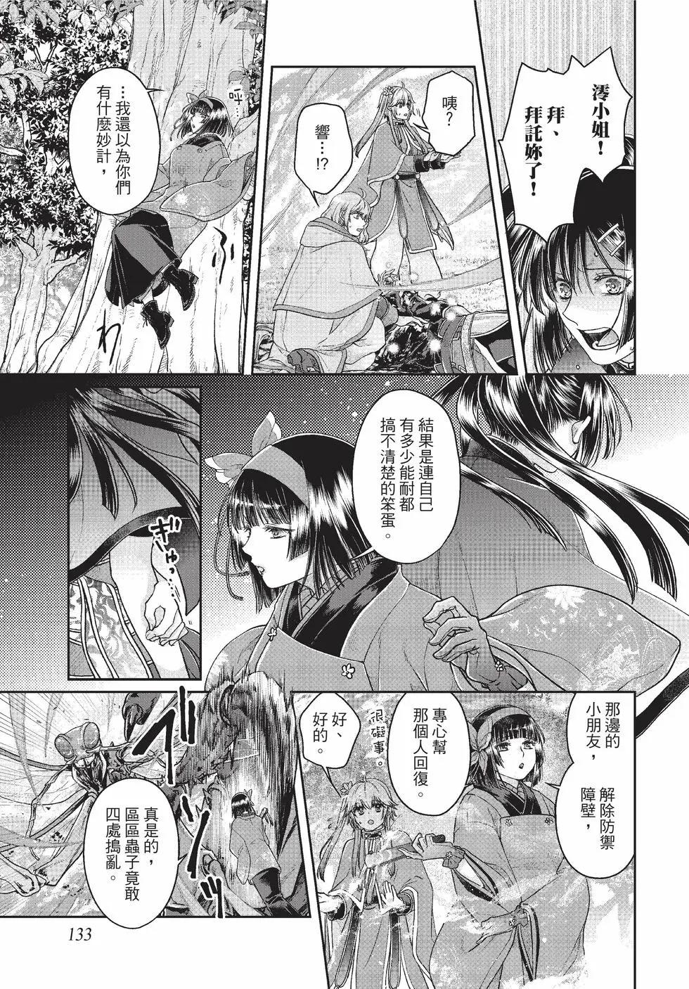 月光下的異世界之旅 - 第10卷(3/4) - 6