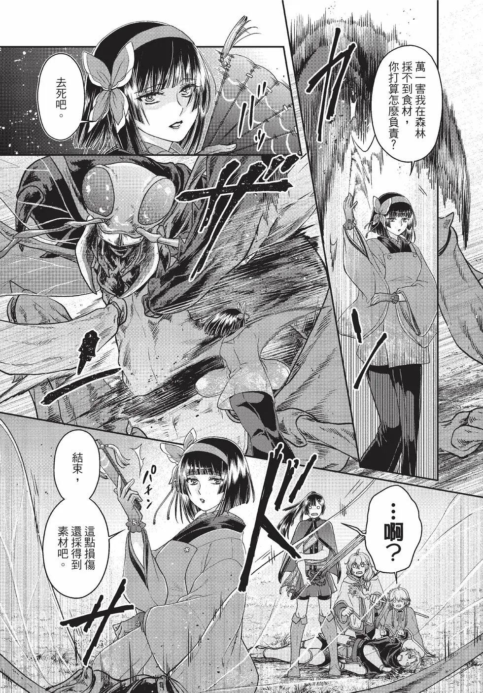 月光下的異世界之旅 - 第10卷(3/4) - 7