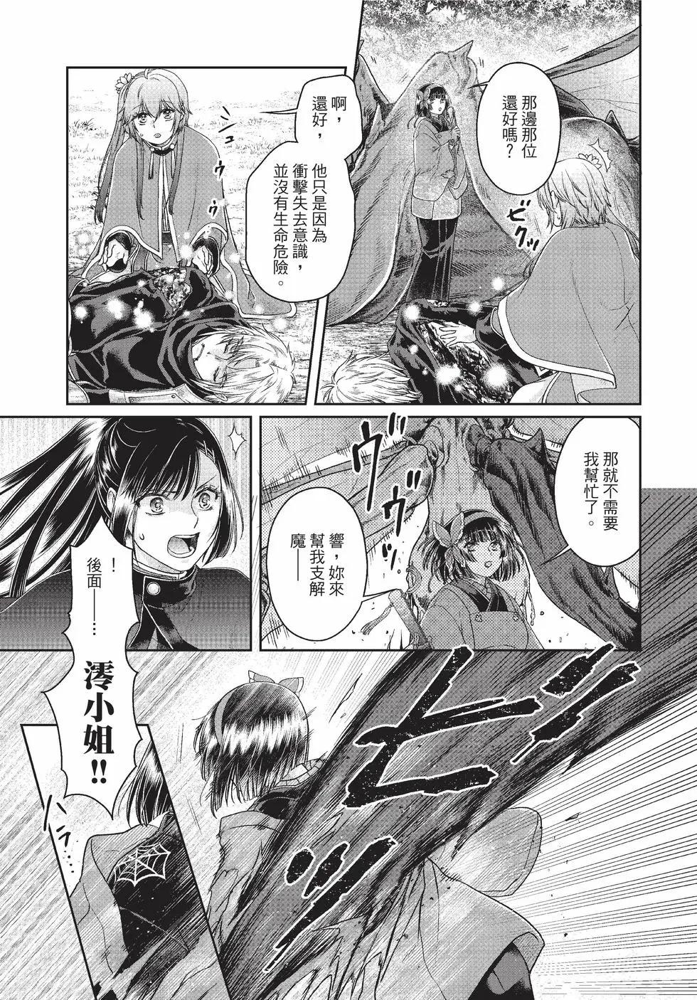 月光下的異世界之旅 - 第10卷(3/4) - 8