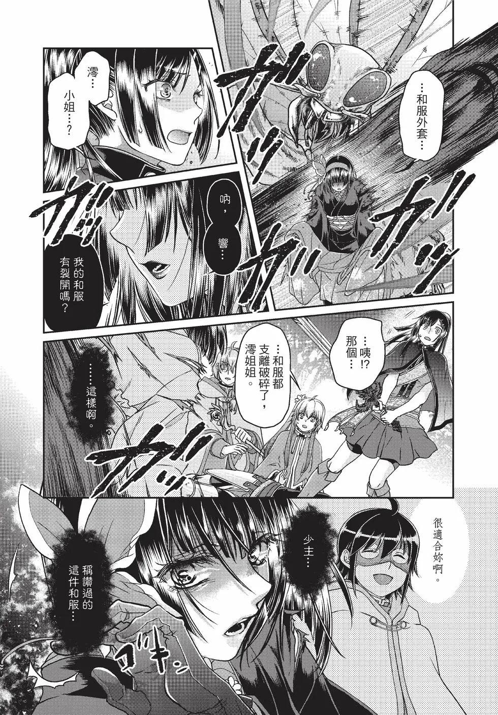 月光下的異世界之旅 - 第10卷(3/4) - 1