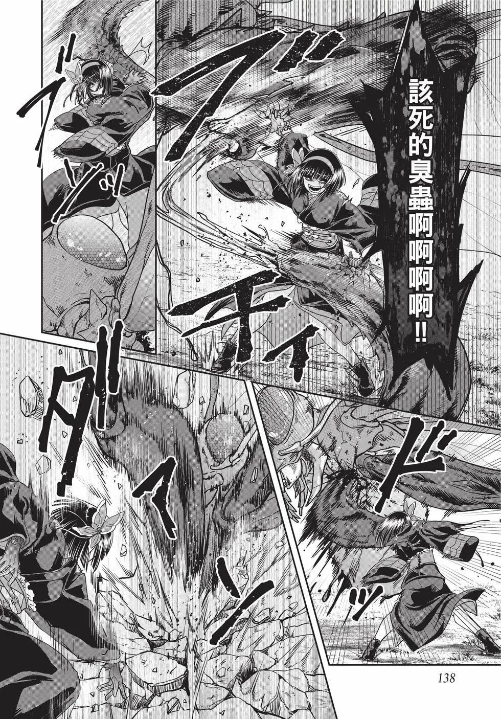 月光下的異世界之旅 - 第10卷(3/4) - 3