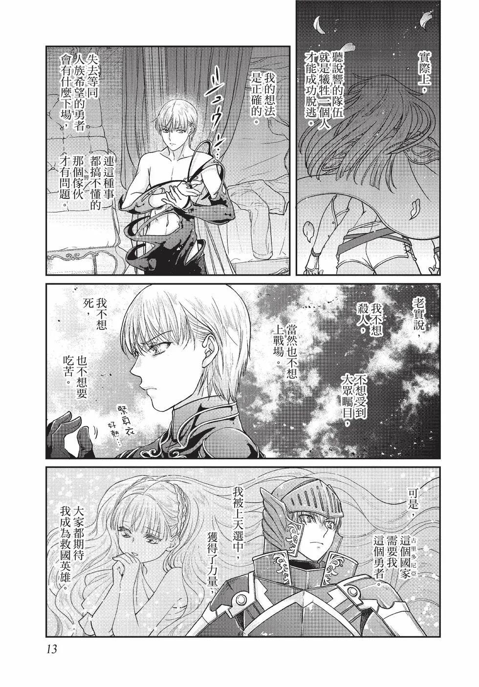 月光下的異世界之旅 - 第10卷(1/4) - 6