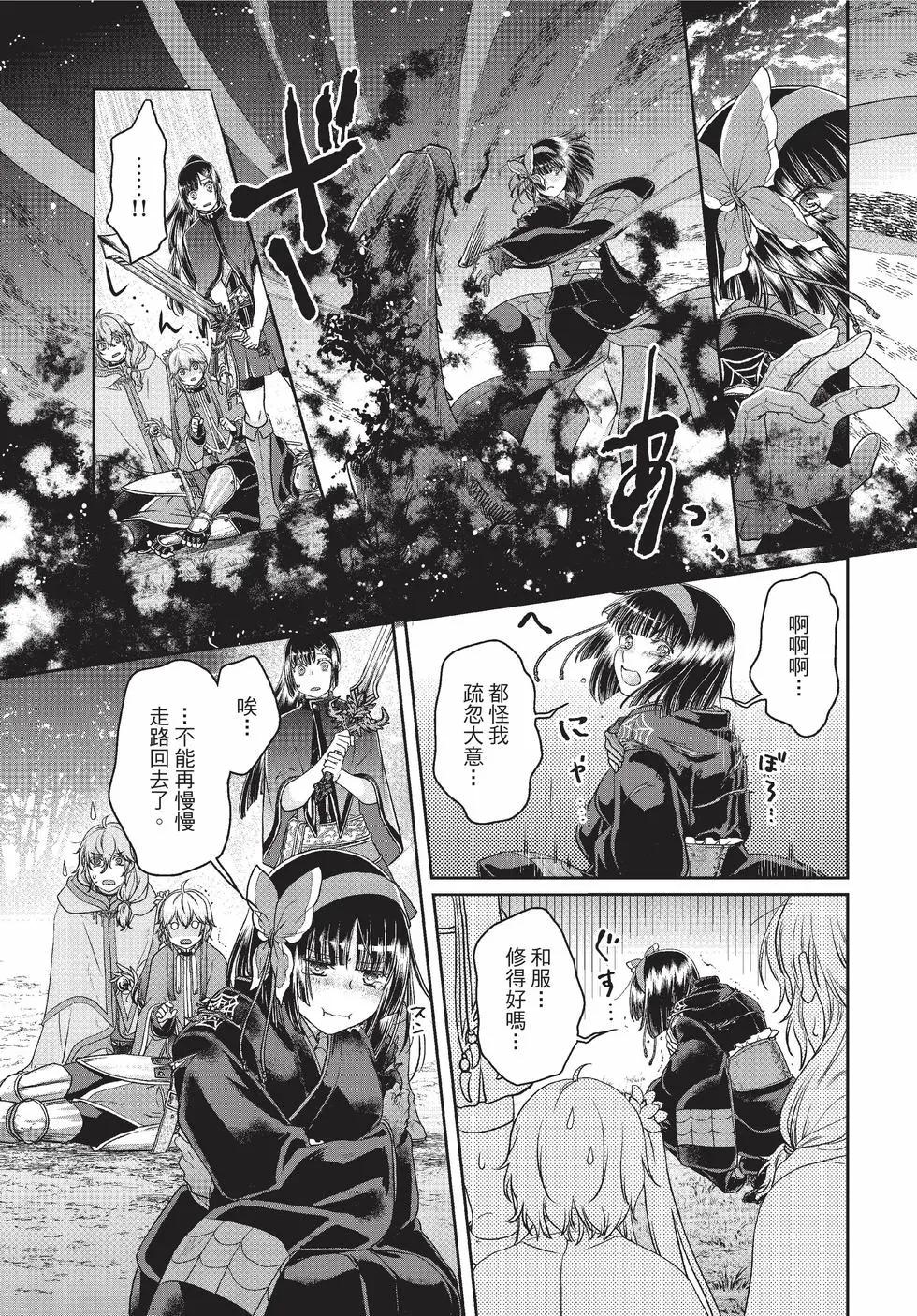 月光下的異世界之旅 - 第10卷(3/4) - 4