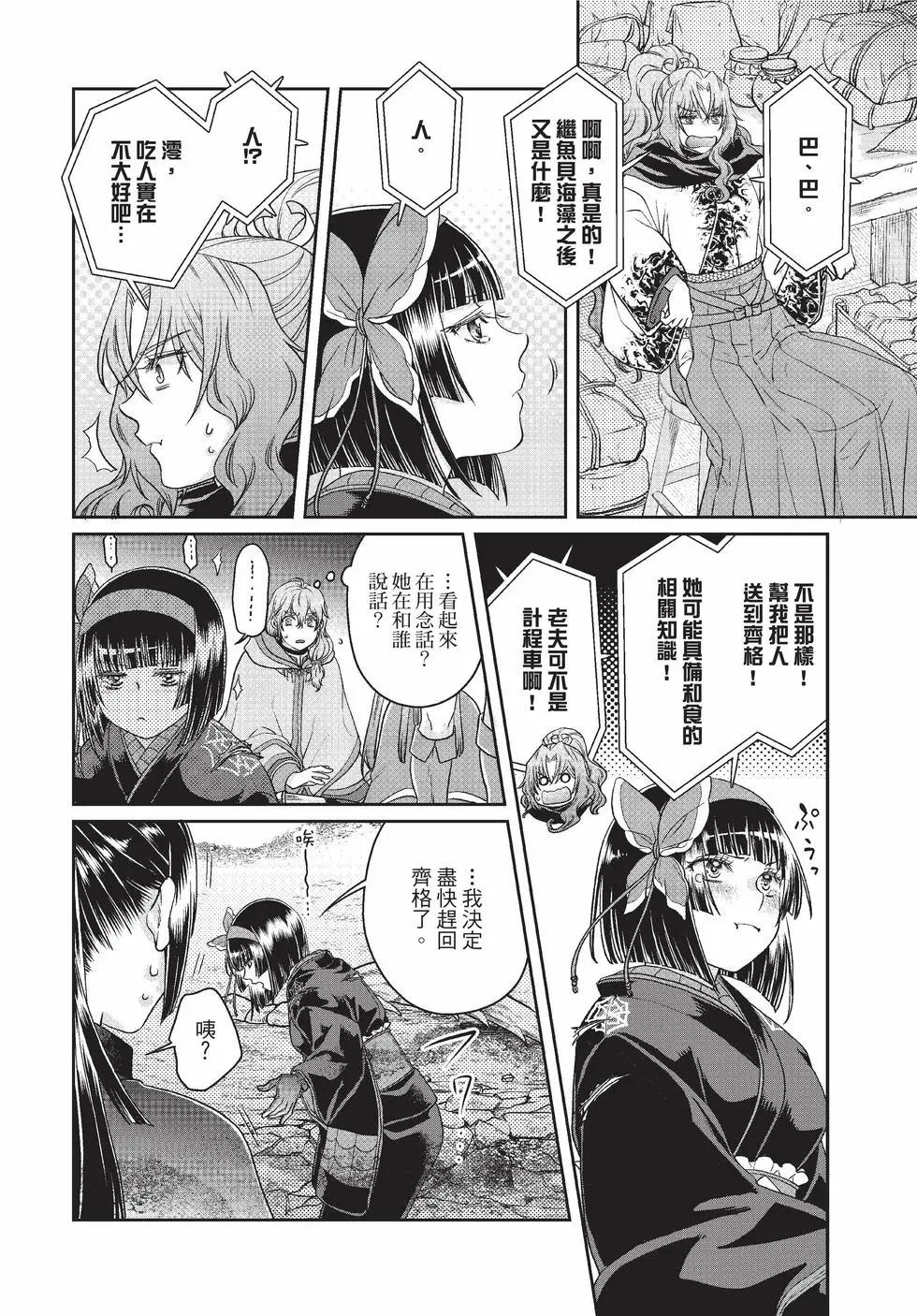 月光下的異世界之旅 - 第10卷(3/4) - 5