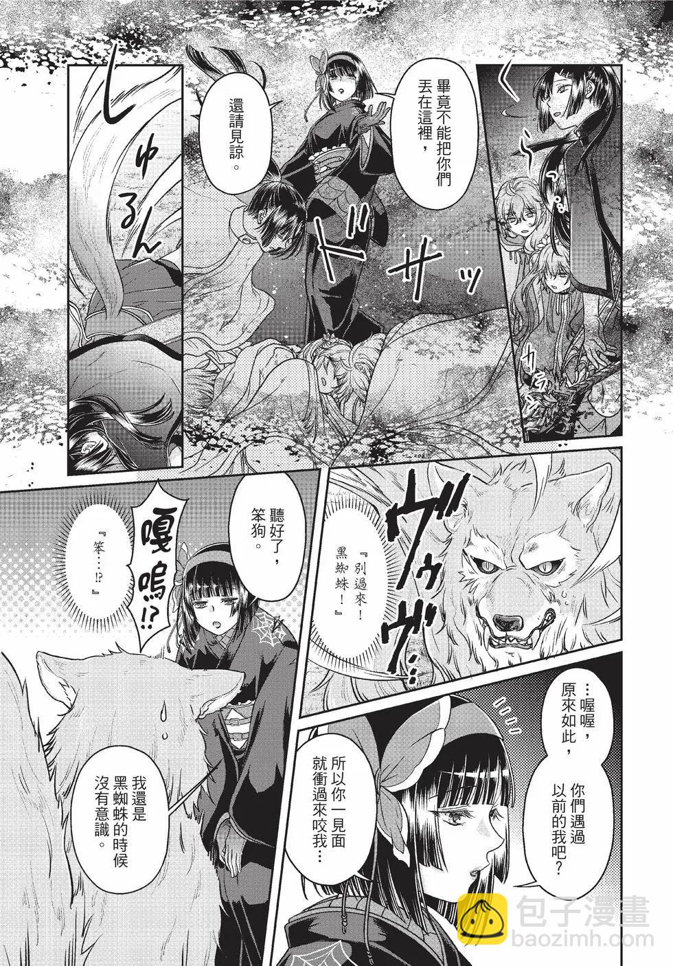 月光下的異世界之旅 - 第10卷(3/4) - 6