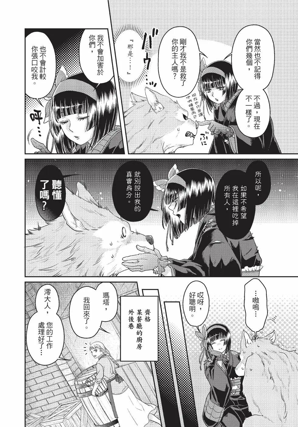 月光下的異世界之旅 - 第10卷(3/4) - 7