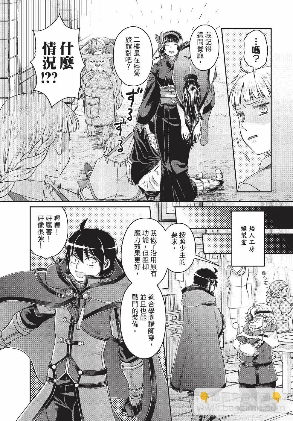 月光下的異世界之旅 - 第10卷(3/4) - 8