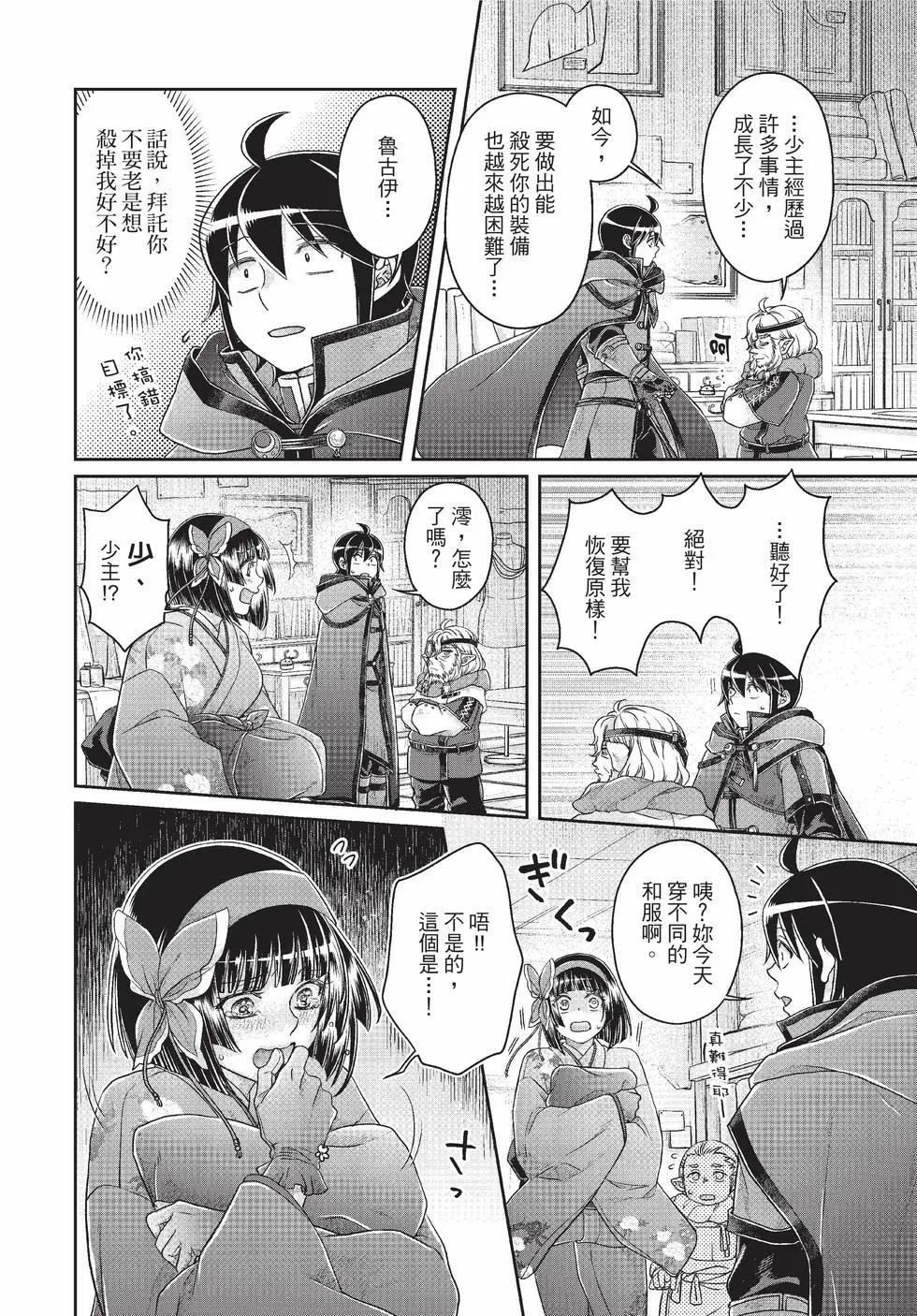 月光下的異世界之旅 - 第10卷(3/4) - 1