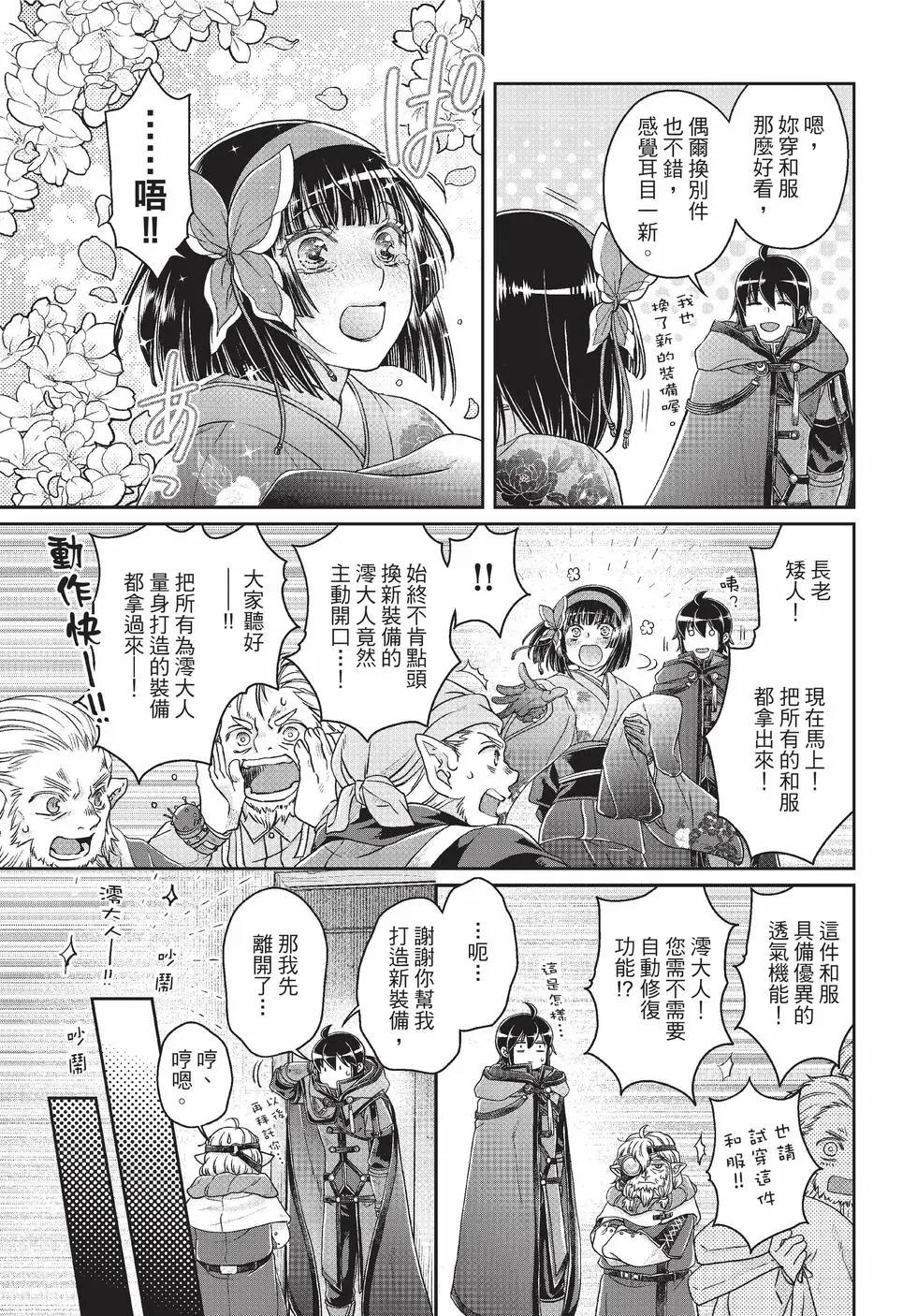 月光下的異世界之旅 - 第10卷(3/4) - 2