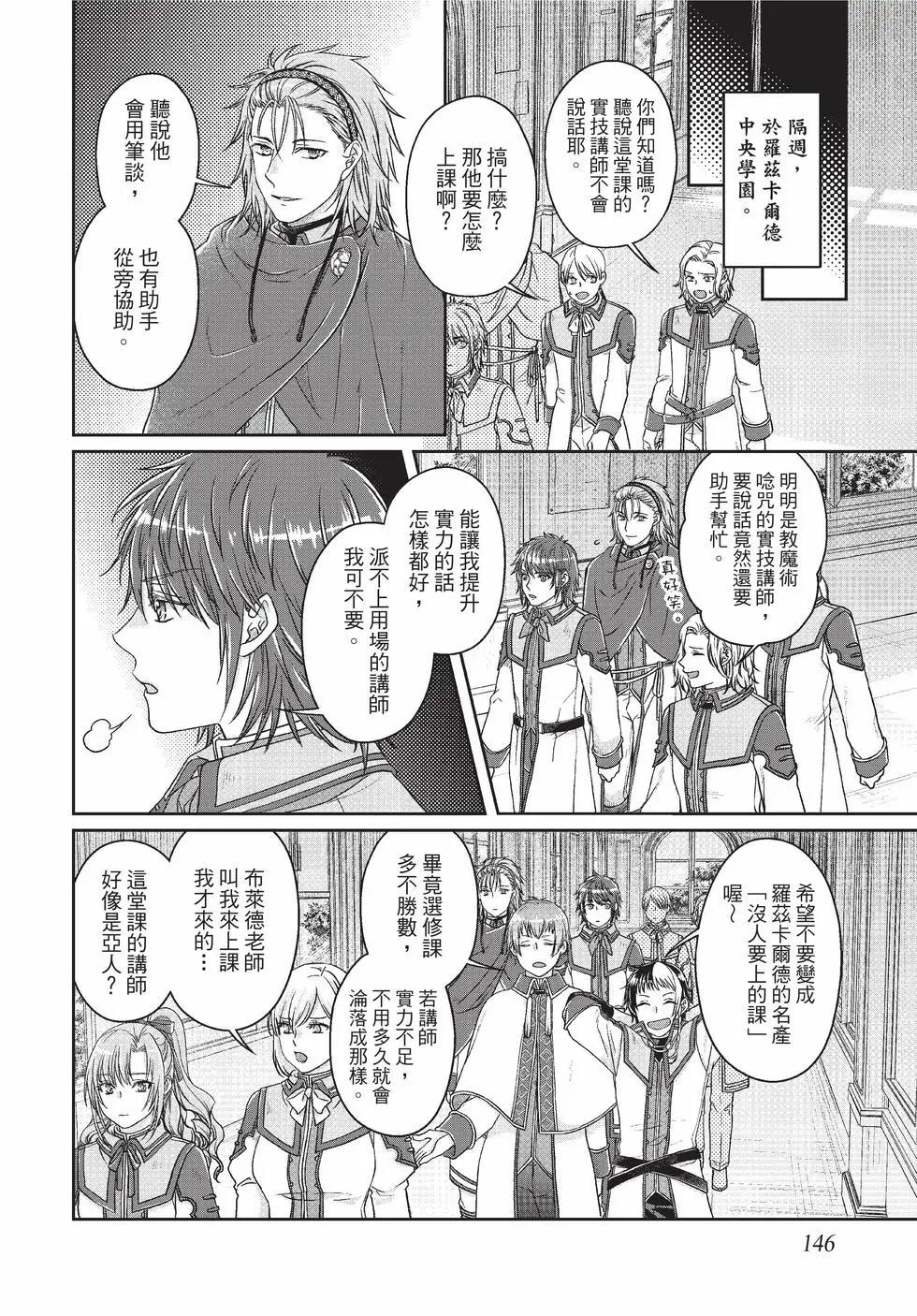 月光下的異世界之旅 - 第10卷(3/4) - 3