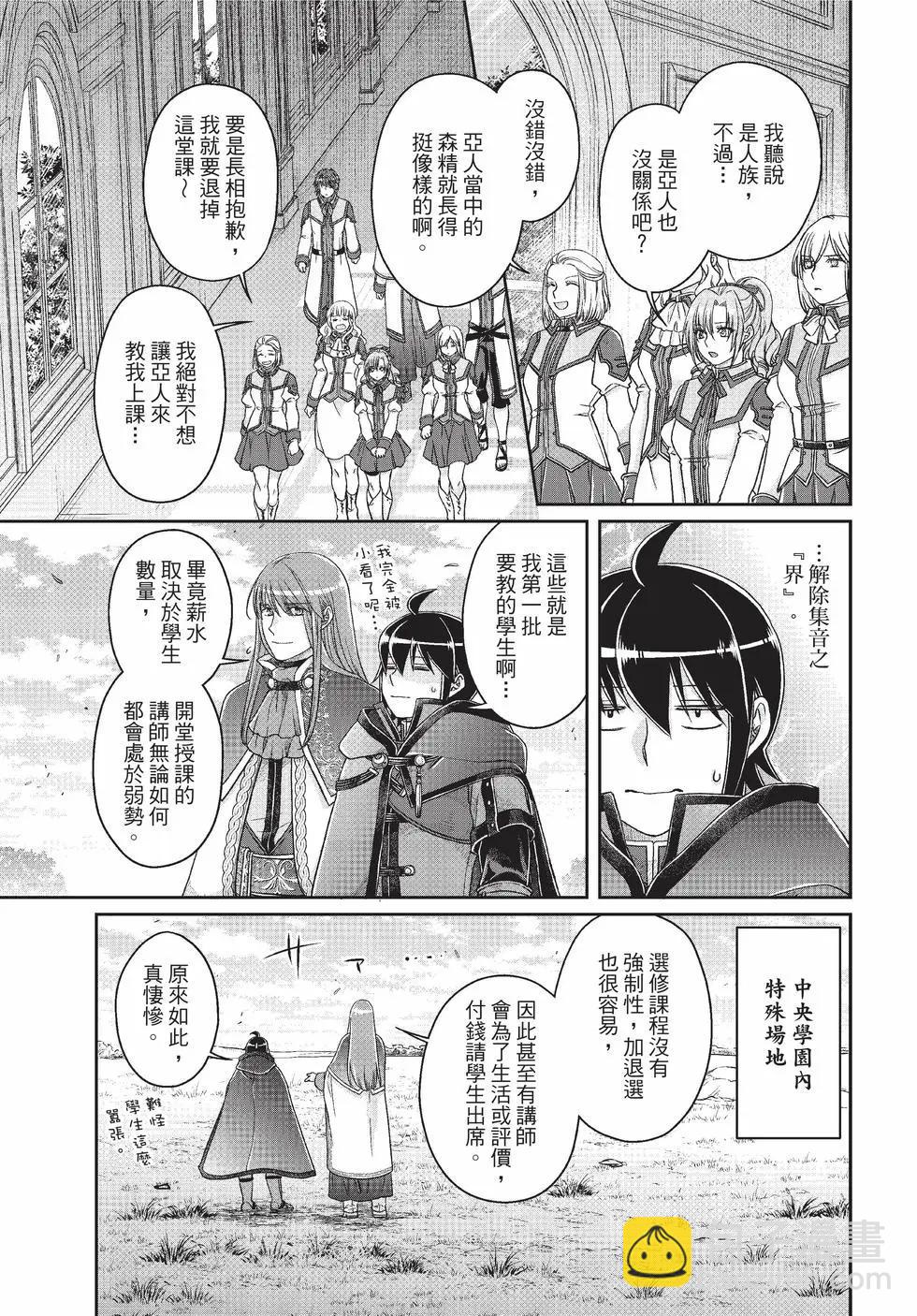 月光下的異世界之旅 - 第10卷(3/4) - 4