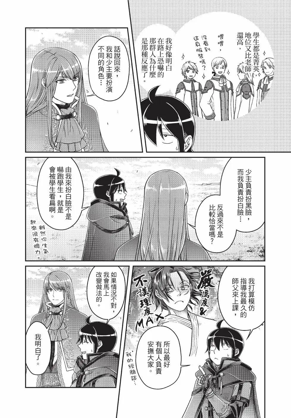 月光下的異世界之旅 - 第10卷(3/4) - 5