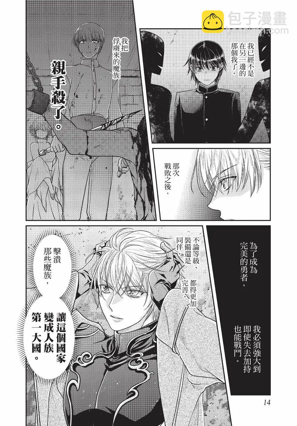 月光下的異世界之旅 - 第10卷(1/4) - 7