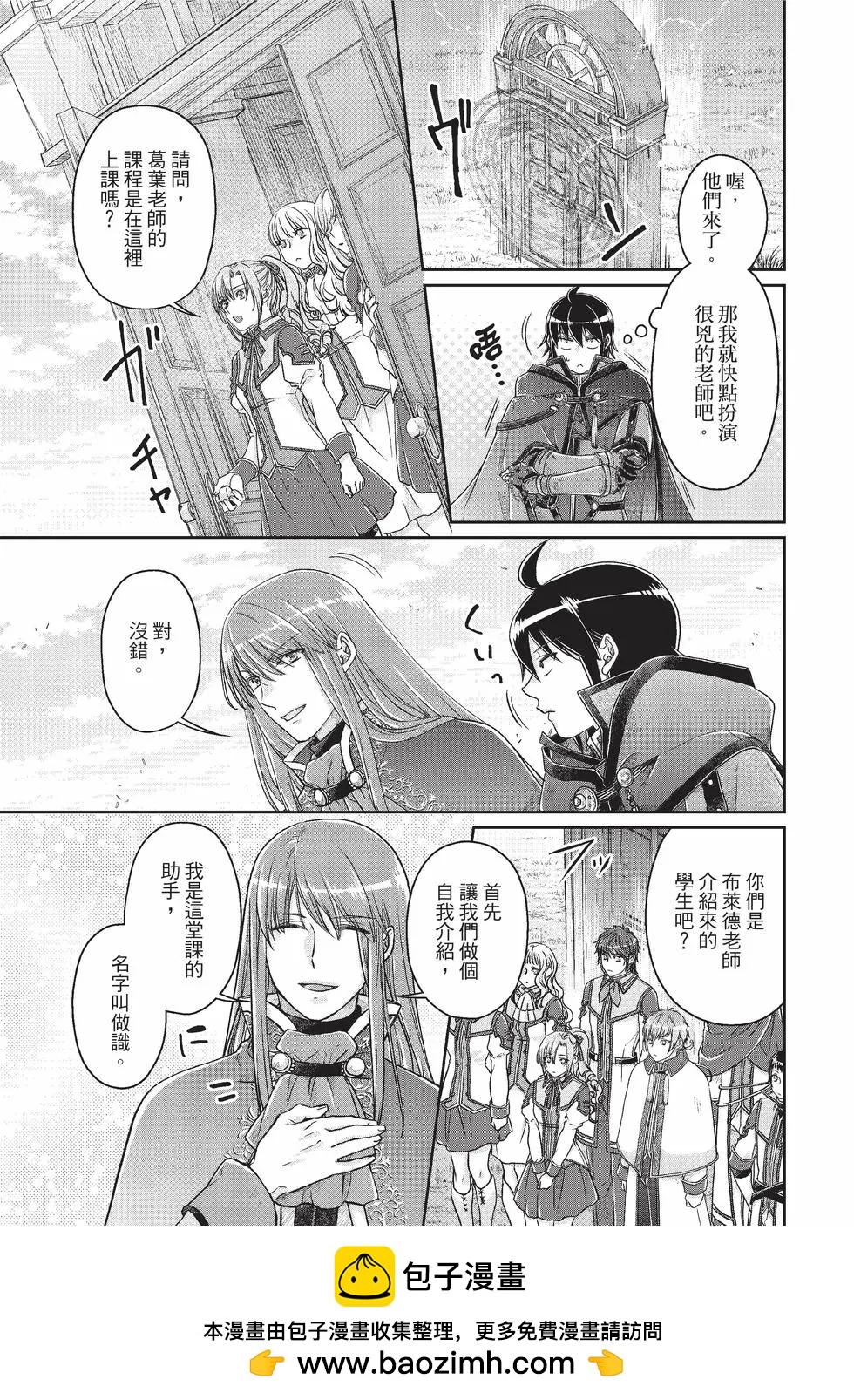 月光下的異世界之旅 - 第10卷(3/4) - 6