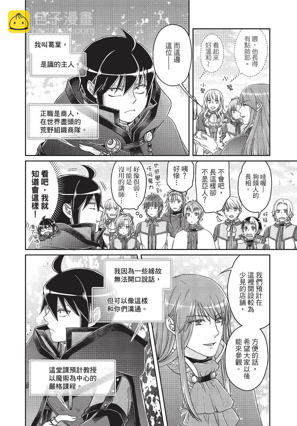 月光下的異世界之旅 - 第10卷(4/4) - 5