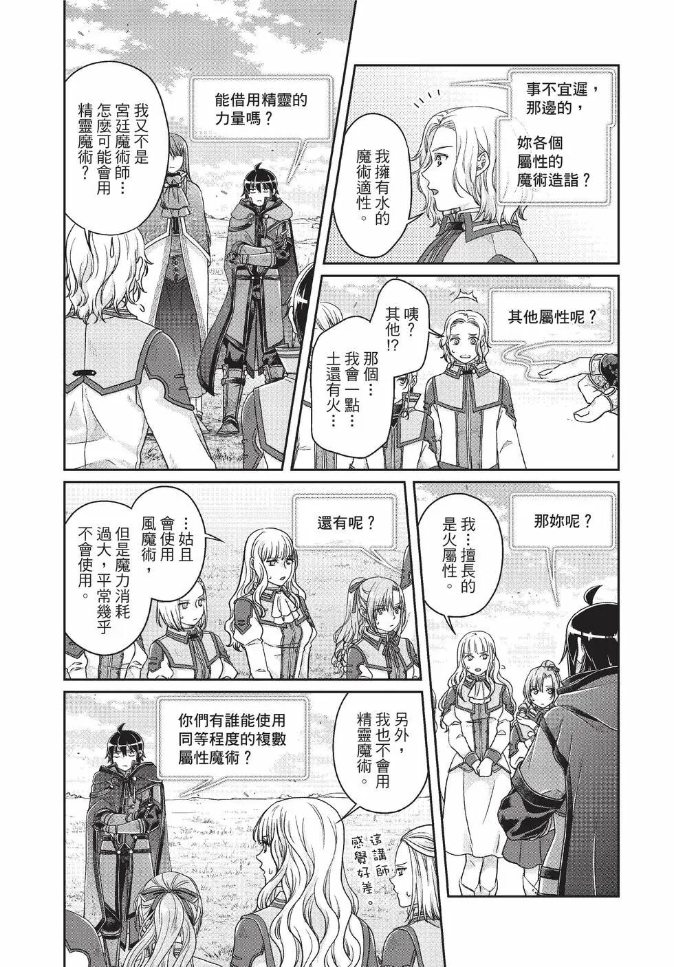 月光下的異世界之旅 - 第10卷(4/4) - 6