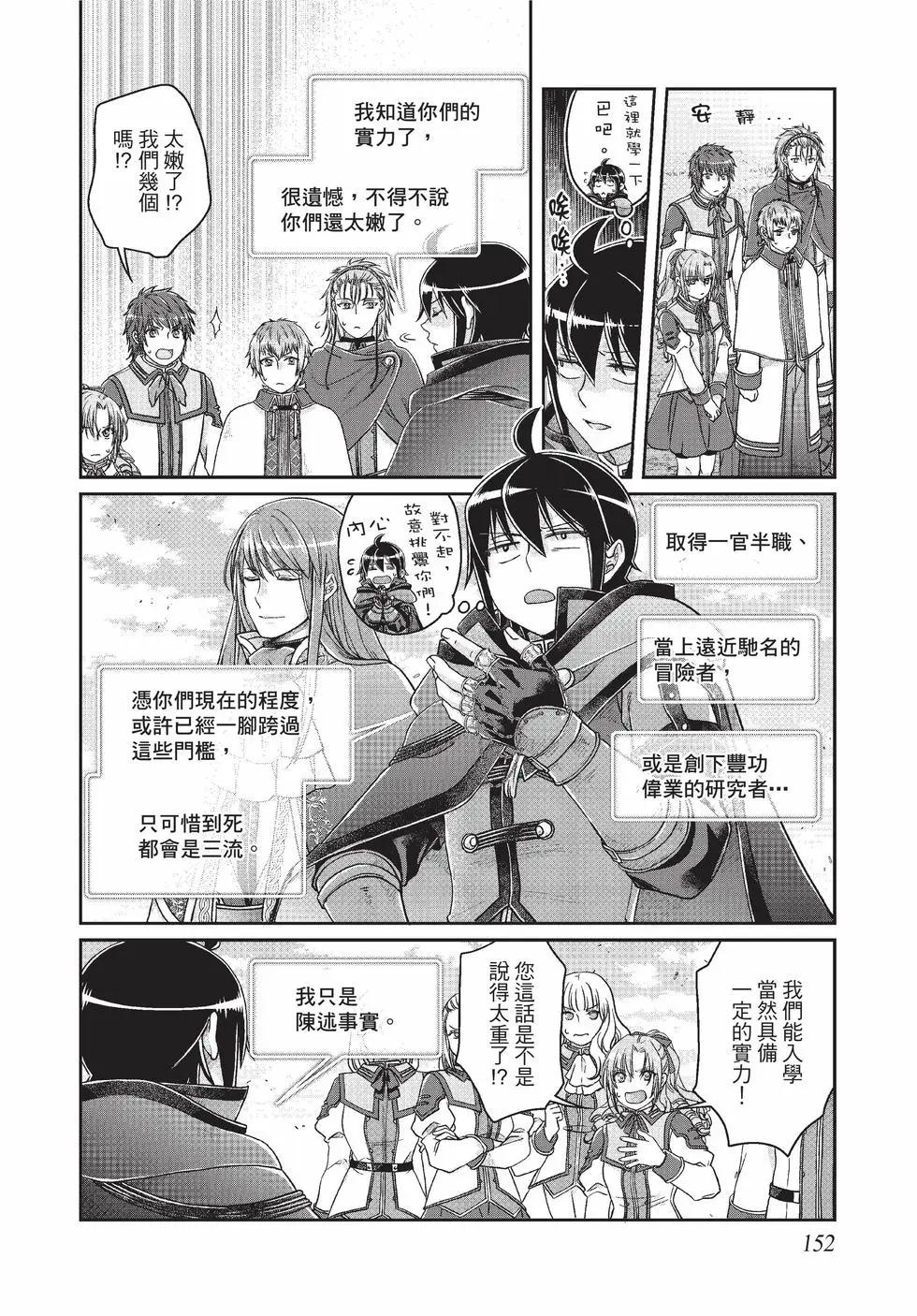 月光下的異世界之旅 - 第10卷(4/4) - 7