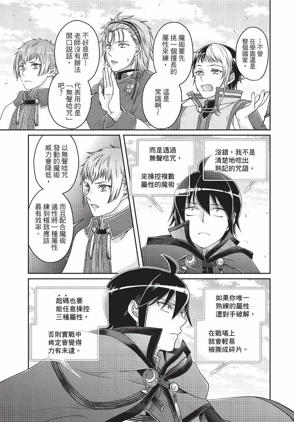 月光下的異世界之旅 - 第10卷(4/4) - 1