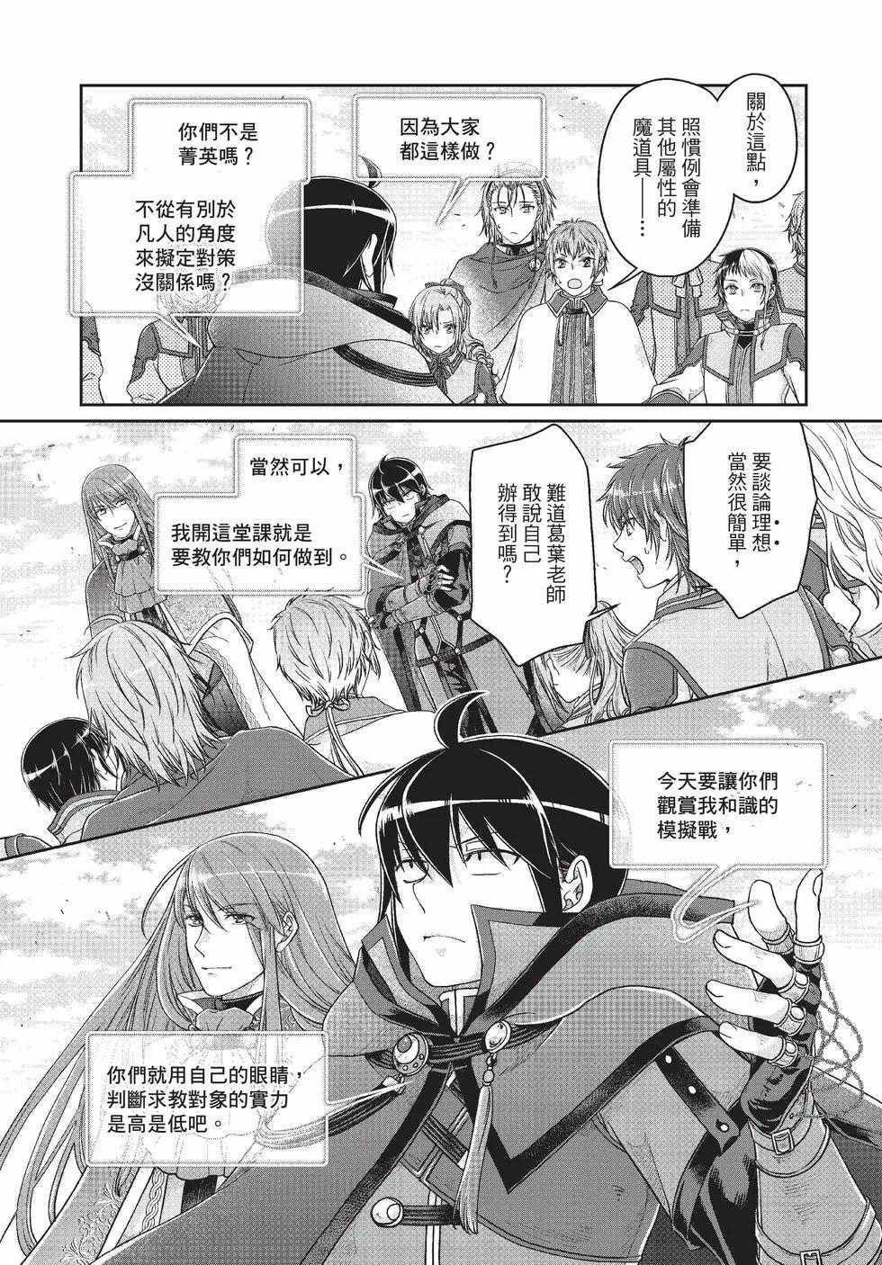 月光下的異世界之旅 - 第10卷(4/4) - 2