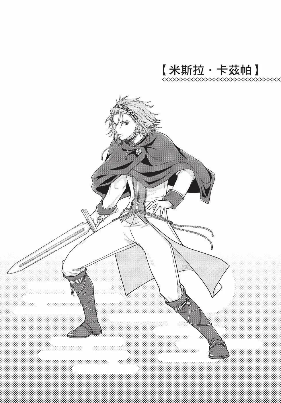 月光下的異世界之旅 - 第10卷(4/4) - 3