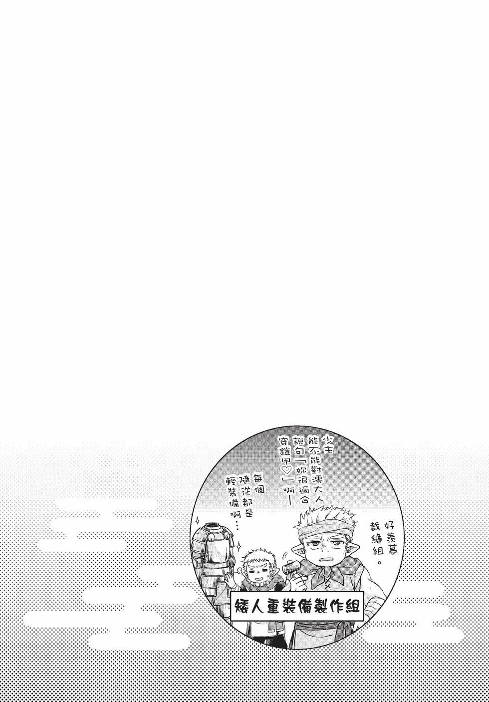 月光下的異世界之旅 - 第10卷(4/4) - 4