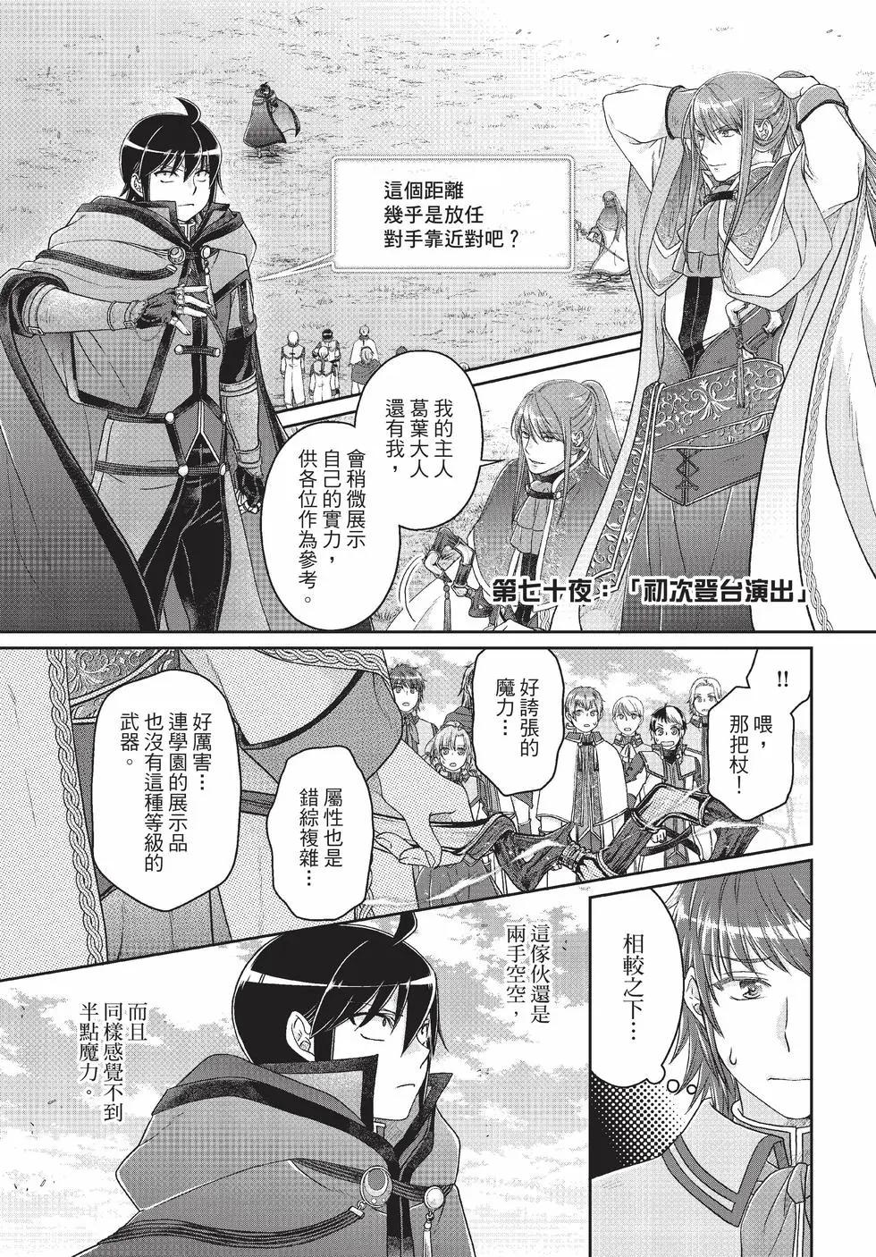 月光下的異世界之旅 - 第10卷(4/4) - 5