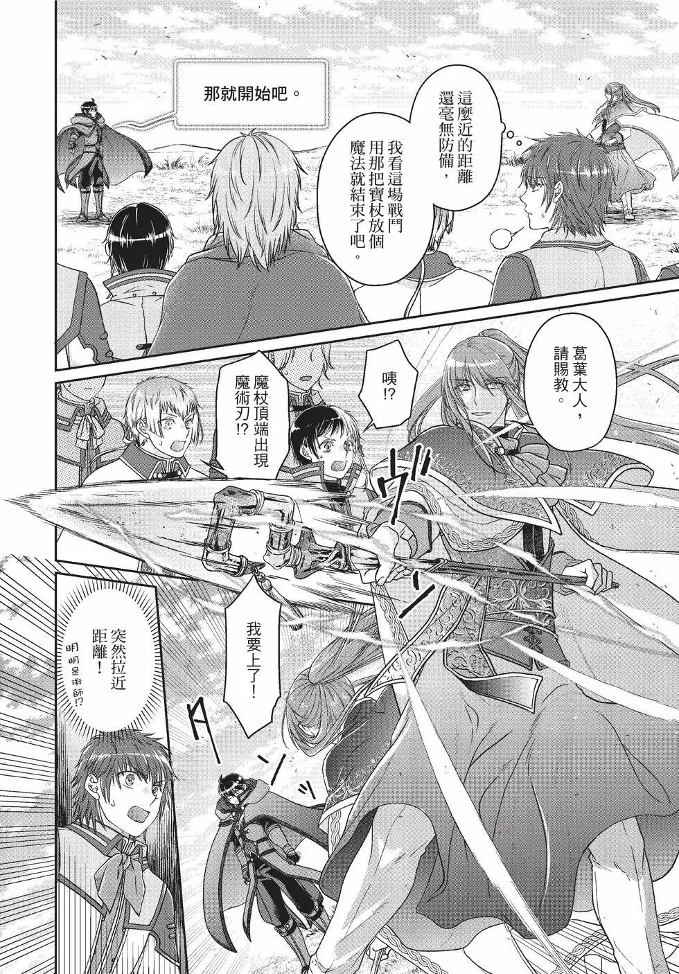 月光下的異世界之旅 - 第10卷(4/4) - 6