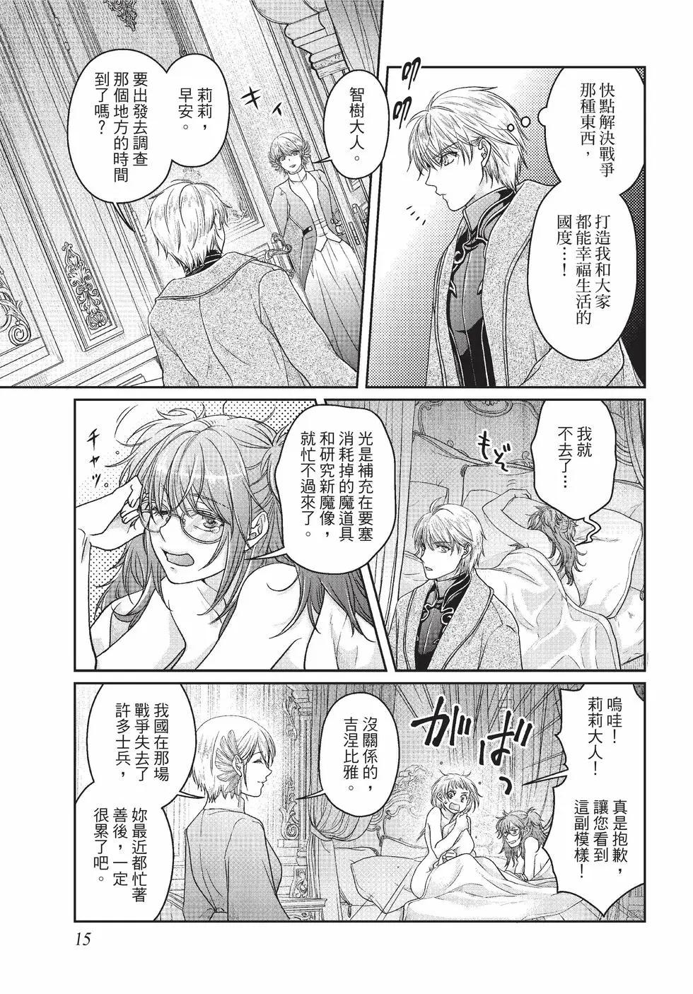 月光下的異世界之旅 - 第10卷(1/4) - 8