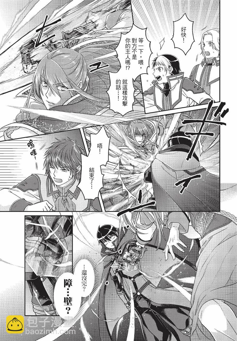 月光下的異世界之旅 - 第10卷(4/4) - 7