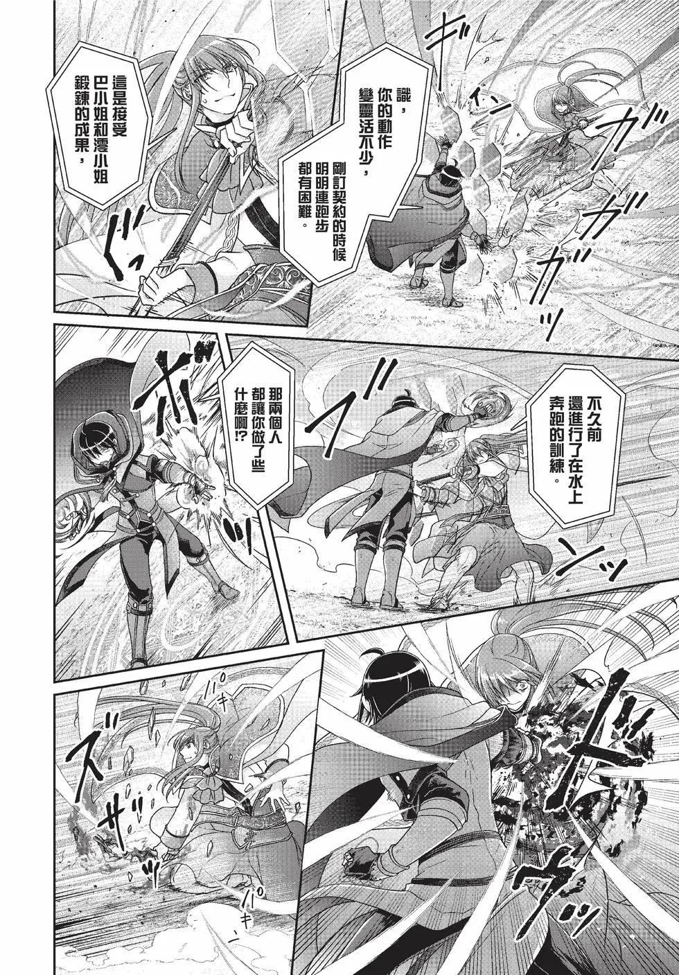 月光下的異世界之旅 - 第10卷(4/4) - 1