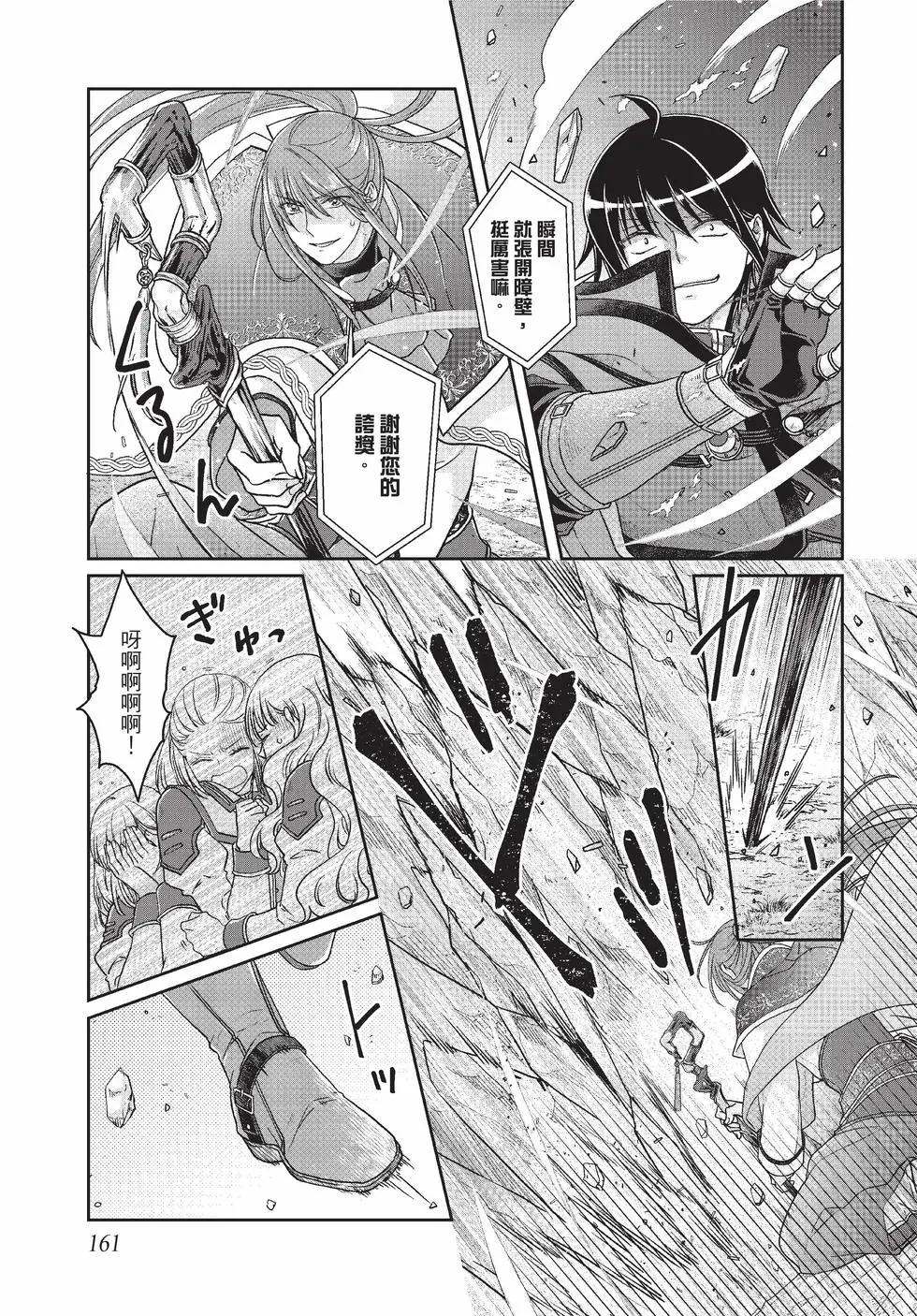 月光下的異世界之旅 - 第10卷(4/4) - 2