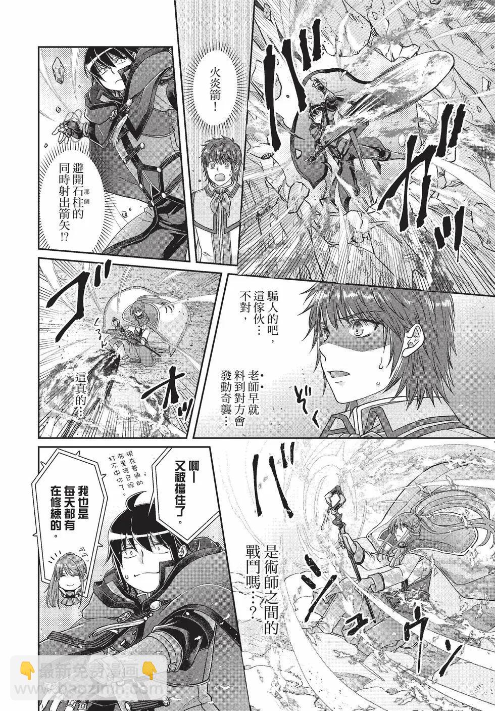 月光下的異世界之旅 - 第10卷(4/4) - 3