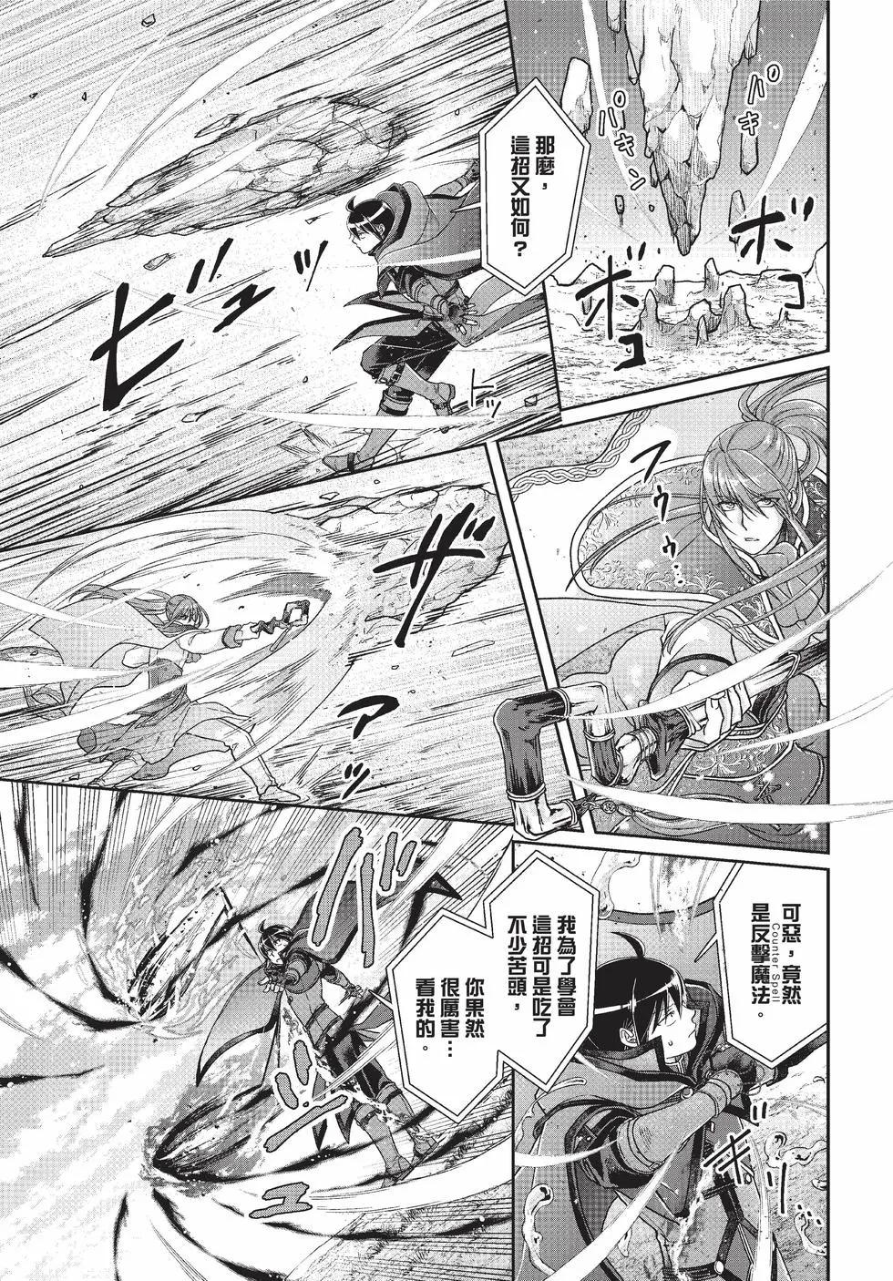 月光下的異世界之旅 - 第10卷(4/4) - 4