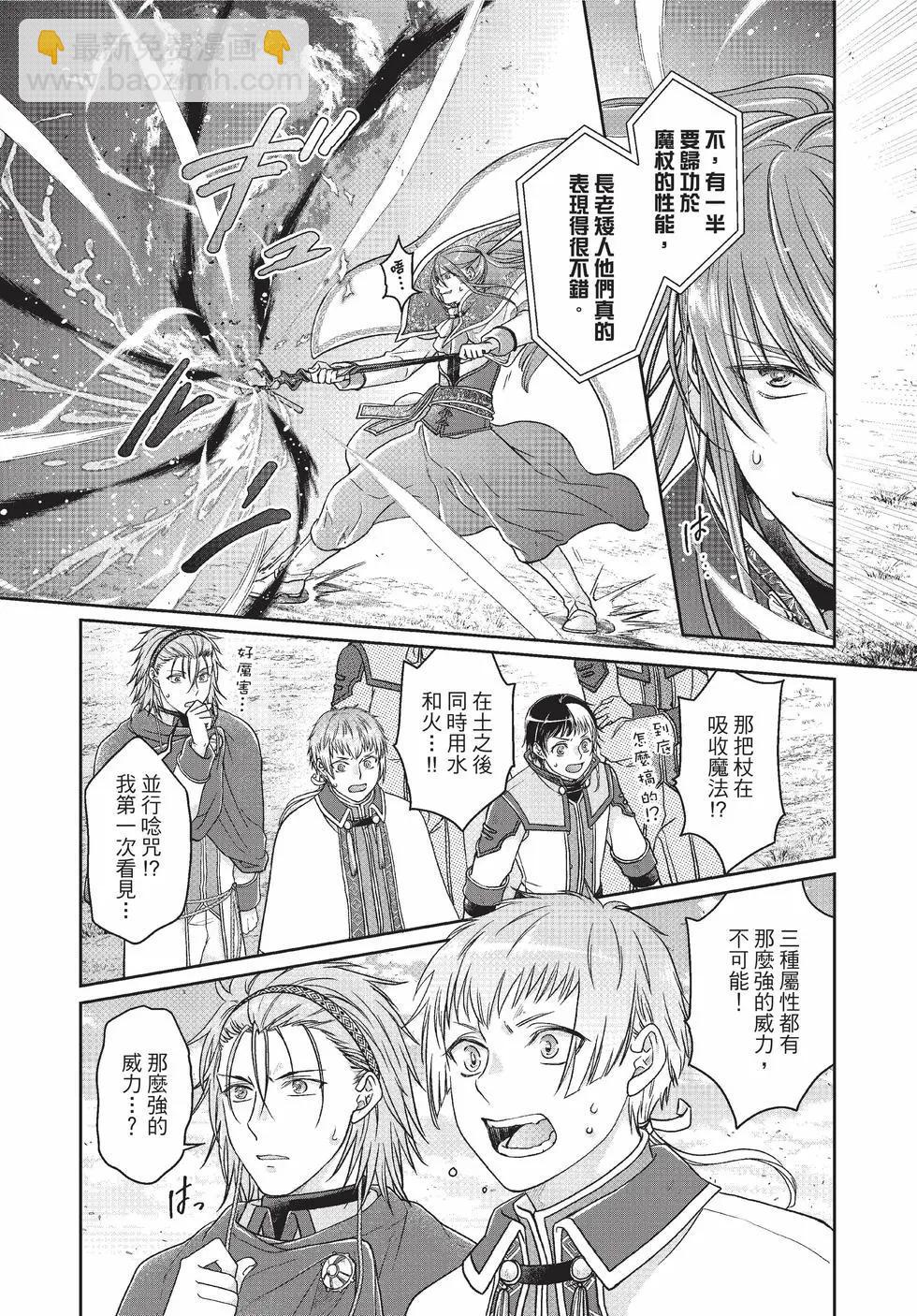 月光下的異世界之旅 - 第10卷(4/4) - 5