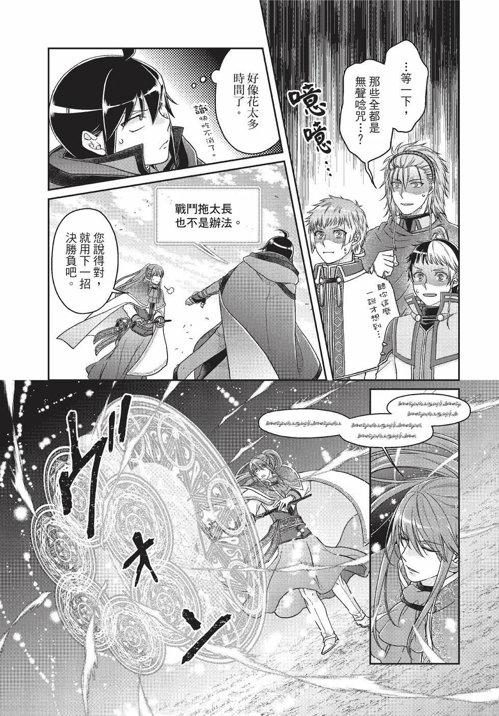 月光下的異世界之旅 - 第10卷(4/4) - 6