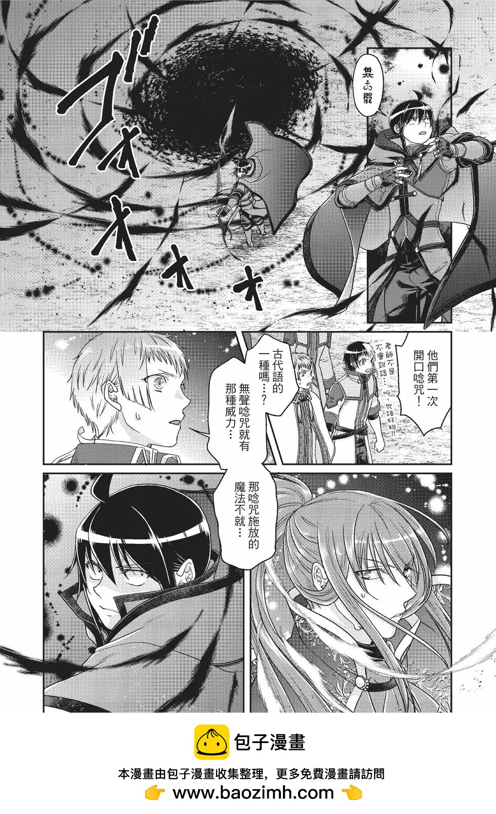 月光下的異世界之旅 - 第10卷(4/4) - 7