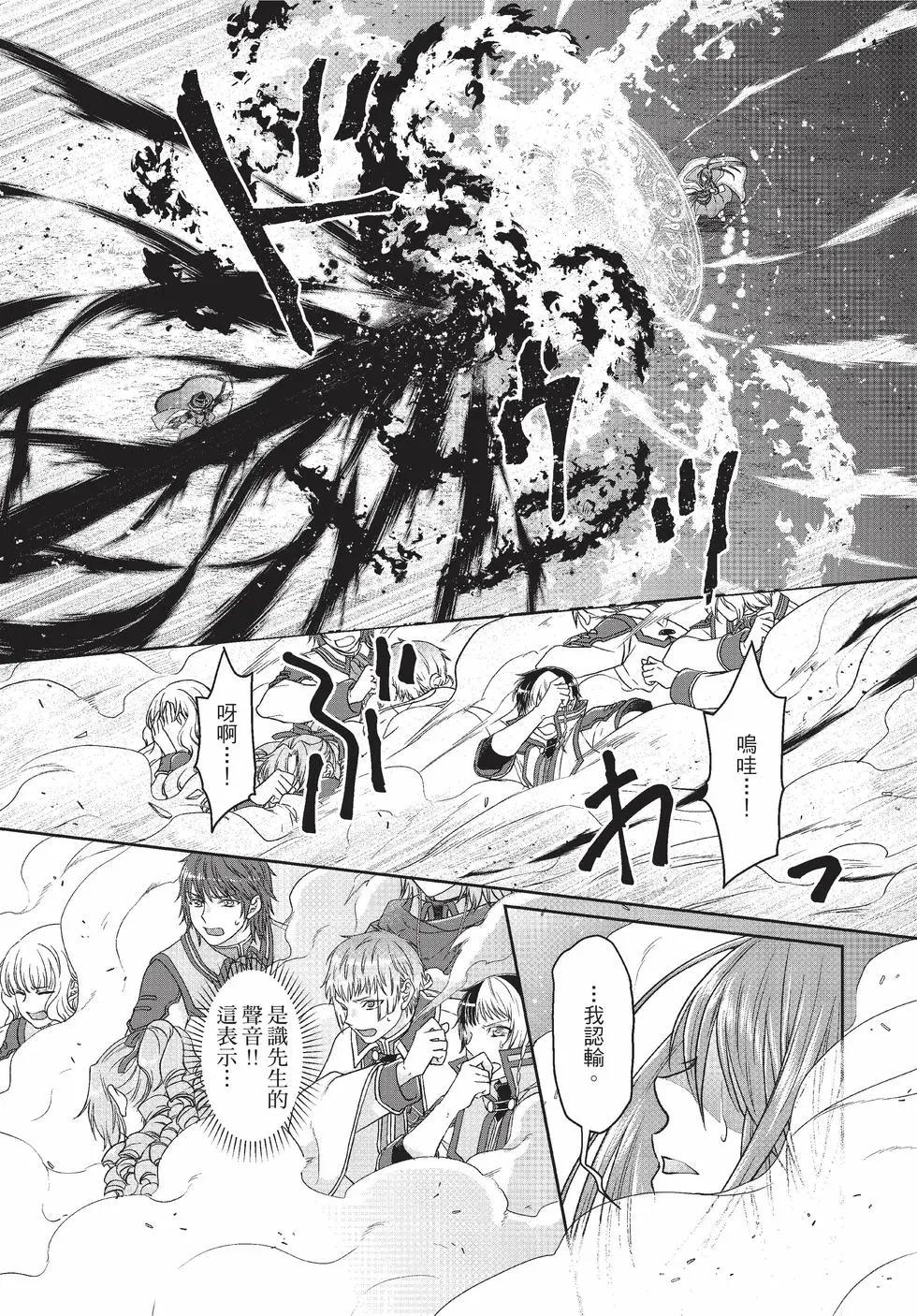 月光下的異世界之旅 - 第10卷(4/4) - 1