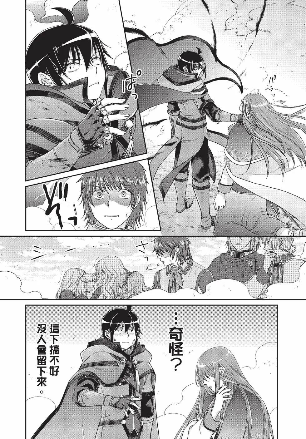 月光下的異世界之旅 - 第10卷(4/4) - 2