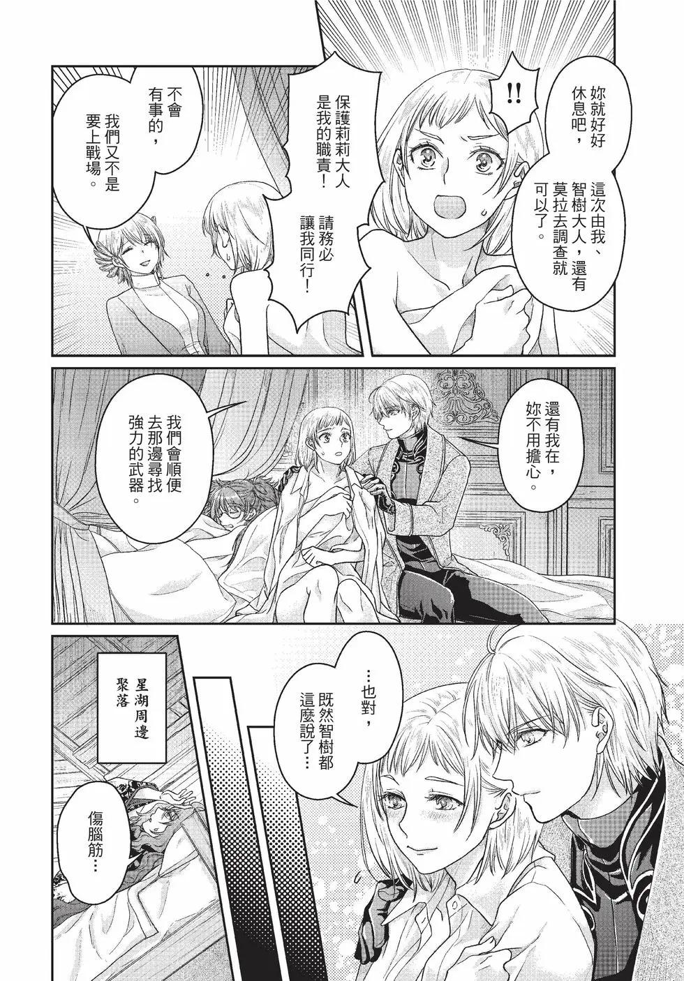 月光下的異世界之旅 - 第10卷(1/4) - 1