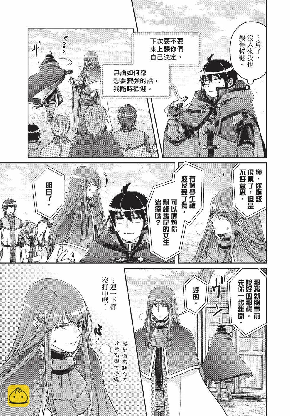 月光下的異世界之旅 - 第10卷(4/4) - 3