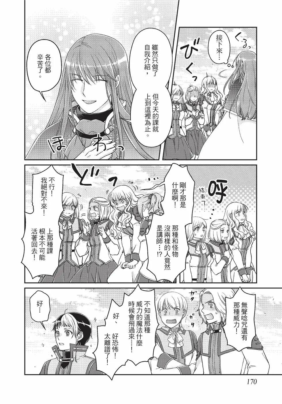 月光下的異世界之旅 - 第10卷(4/4) - 4