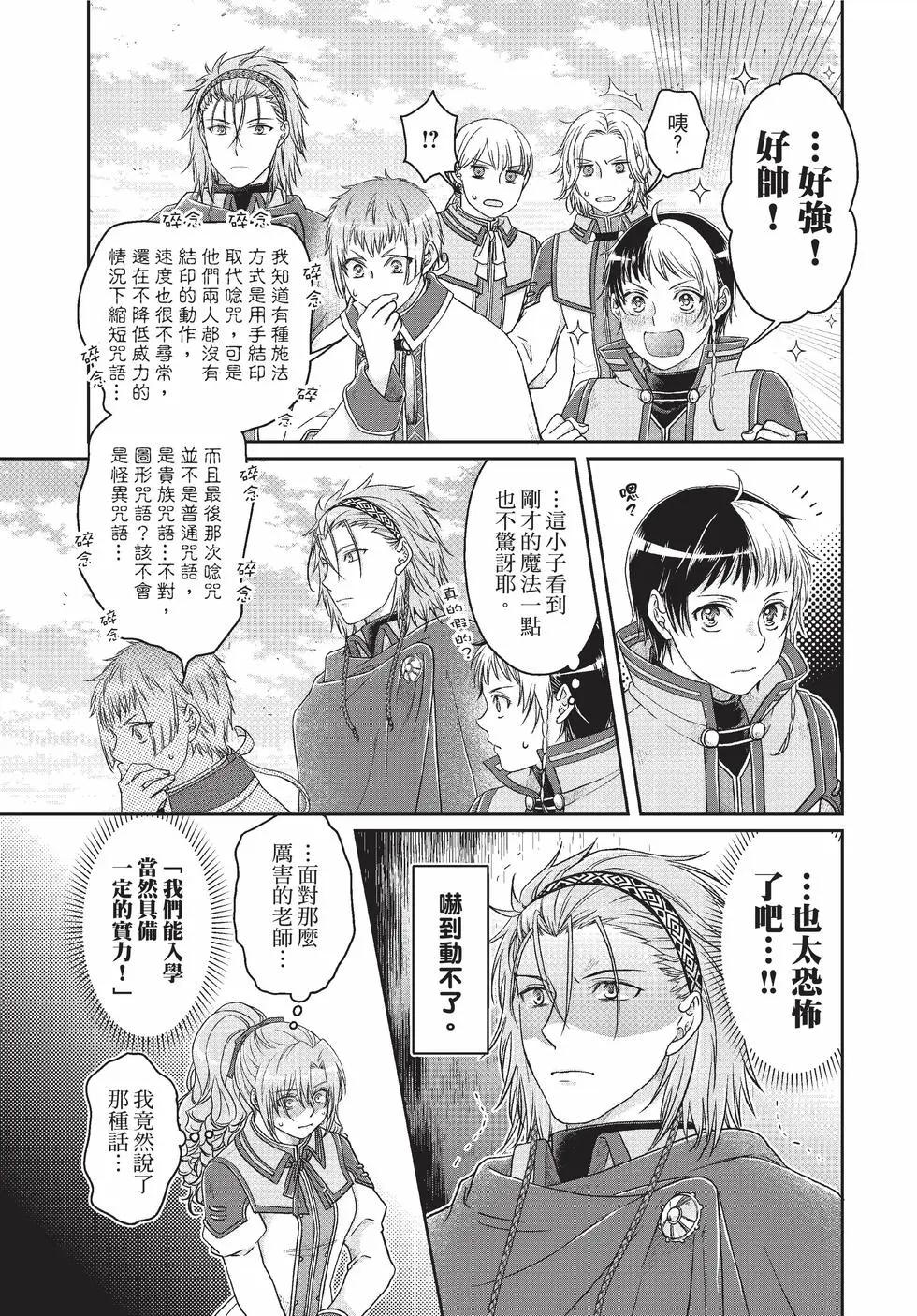 月光下的異世界之旅 - 第10卷(4/4) - 5