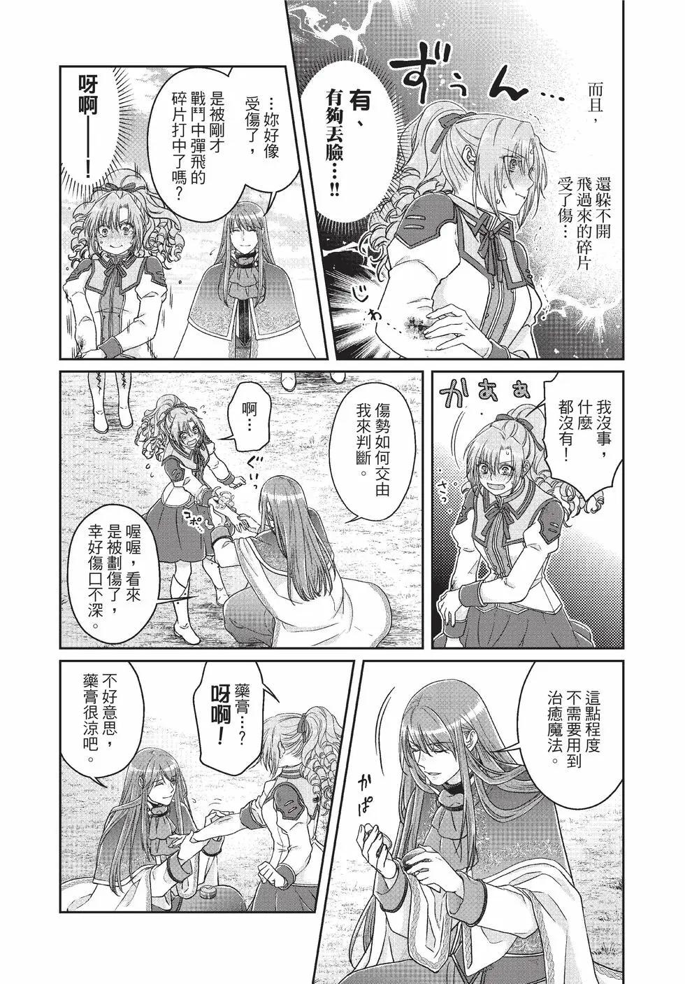 月光下的異世界之旅 - 第10卷(4/4) - 6