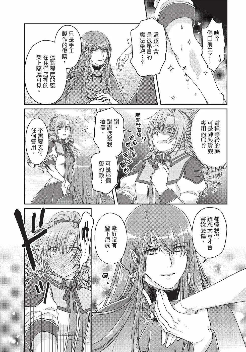 月光下的異世界之旅 - 第10卷(4/4) - 7