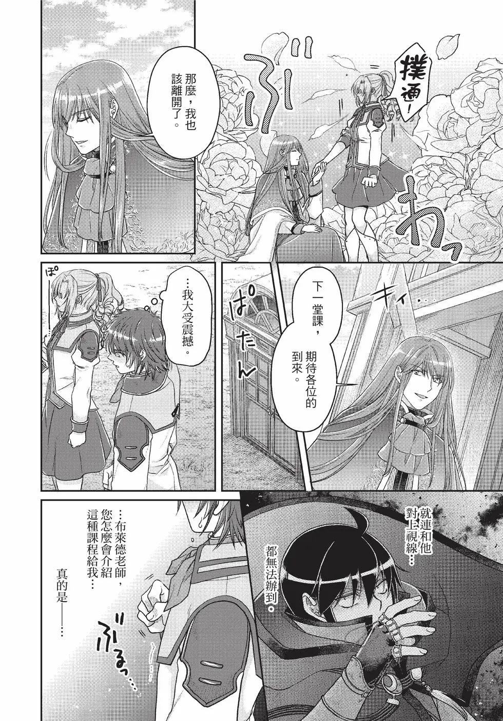 月光下的異世界之旅 - 第10卷(4/4) - 1