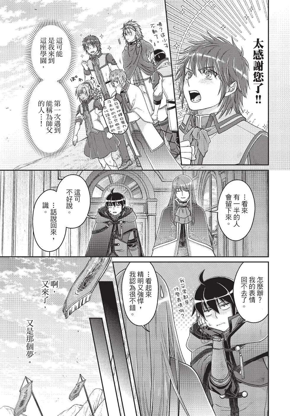 月光下的異世界之旅 - 第10卷(4/4) - 2