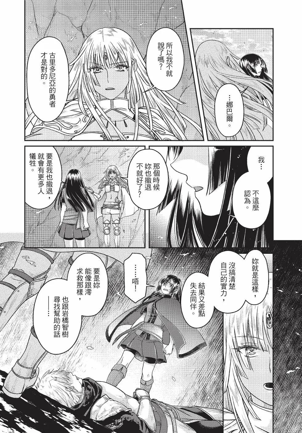 月光下的異世界之旅 - 第10卷(4/4) - 3