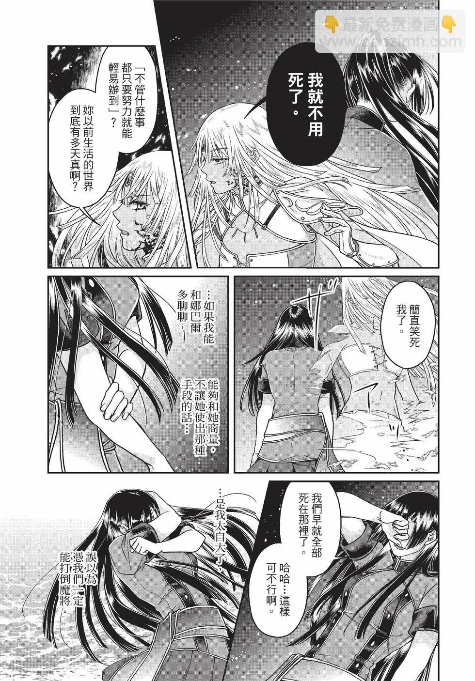 月光下的異世界之旅 - 第10卷(4/4) - 4