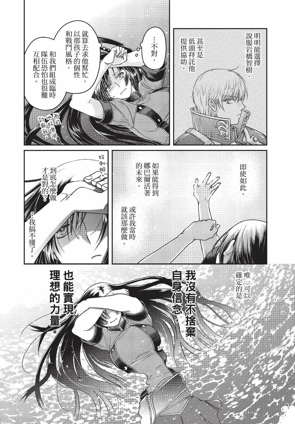 月光下的異世界之旅 - 第10卷(4/4) - 5