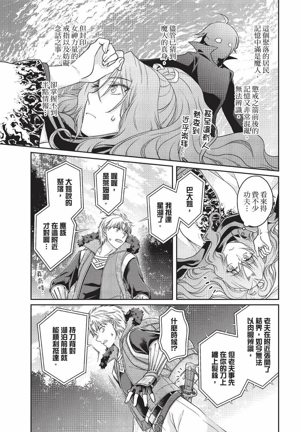 月光下的異世界之旅 - 第10卷(1/4) - 2